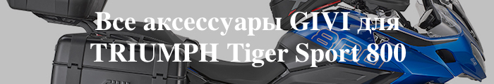 ��� ���������� GIVI ��� TRIUMPH Tiger Sport 800
