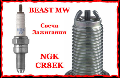 NGK CR8EK